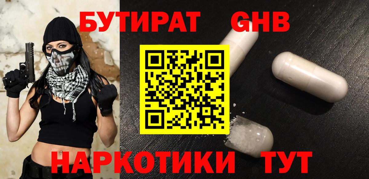 Бутират буратино Серов