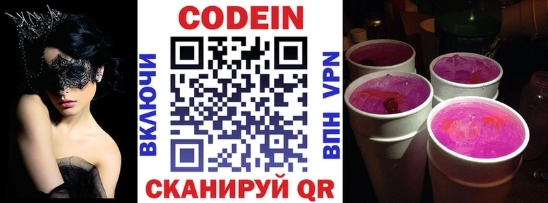 Codein Purple Drank Серов