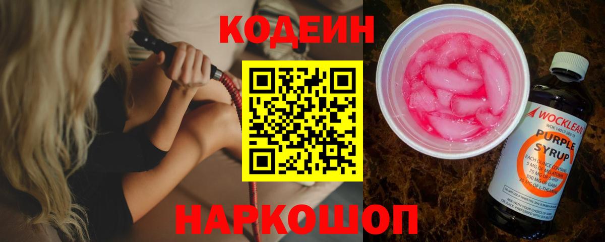 Codein напиток Lean (лин)  Codein напиток Lean (лин)  Вход с VPN  Серов 