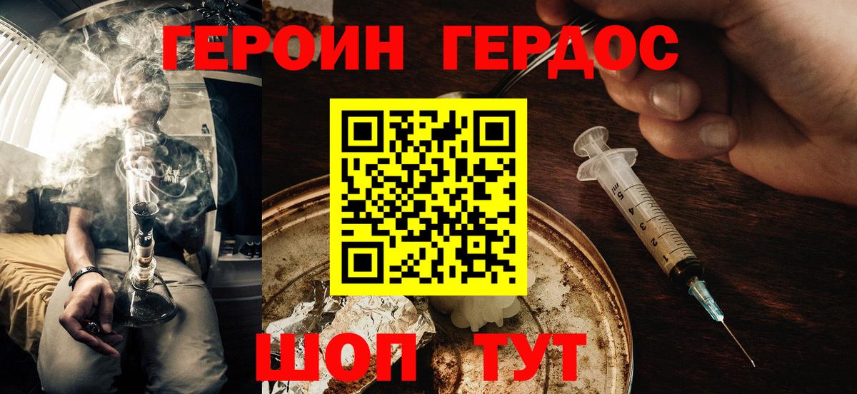 Героин Heroin Серов