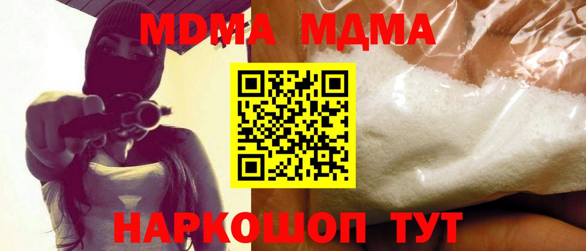 МДМА crystal  Вход с VPN  Серов  MDMA Molly 