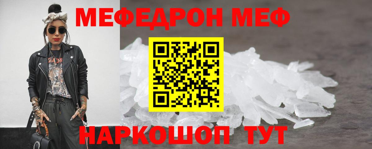 МЯУ-МЯУ кристаллы  Мефедрон 4 MMC  Серов  МЯУ-МЯУ  Вход с VPN 