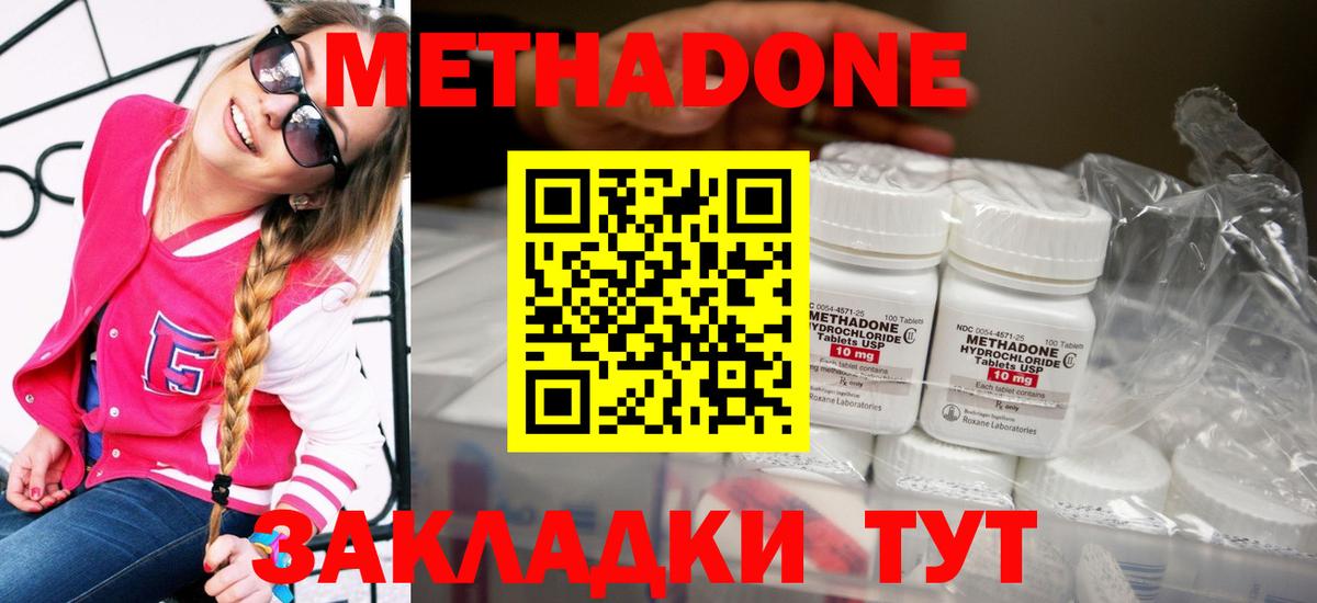 МЕТАДОН мёд  Вход с VPN  Метадон кристалл  Серов 